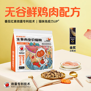 喵达主粮冻干生骨肉全阶段番茄猫粮成猫幼猫零食增肥发腮通用主食