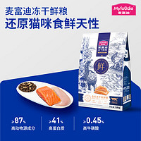 Myfoodie 麦富迪 冻干鲜粮鱼肉 1.8kg