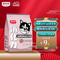 RAMICAL 雷米高 4拼凍干狗糧比熊泰迪旗艦店官方正品中小型成幼犬試吃裝400g