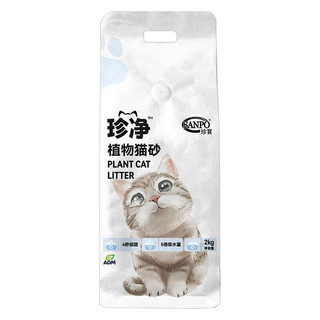  珍寶 珍寶 SANPO珍净植物猫砂 除臭颗粒光滑易结团易吸水可冲厕所 秒结团秒吸臭 2kg