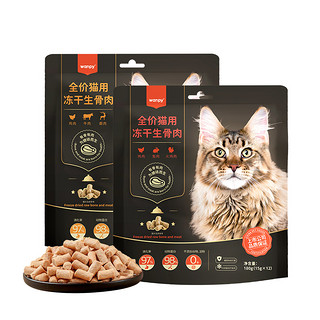 Wanpy 顽皮 猫冻干生骨肉60g