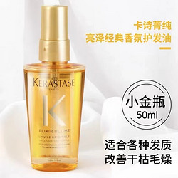 KÉRASTASE 卡诗 菁纯经典精油 50ml