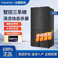 Casarte 卡萨帝 冰箱635升一级风冷无霜变频家用官方自营BCD-635WVPAU1嵌入