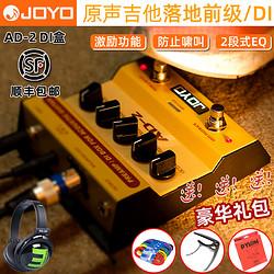 JOYO 卓乐 AD-2电箱琴落地前级效果器DI盒 原声民谣木吉他均衡单块