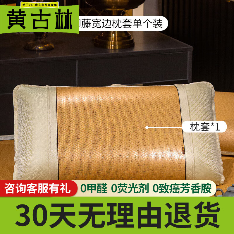 黄古林凉席枕套一对装夏季防滑单人学生乳胶枕芯套子单个枕头套子不含芯 轻奢款丨宽包边枕套丨单只 75*48cm