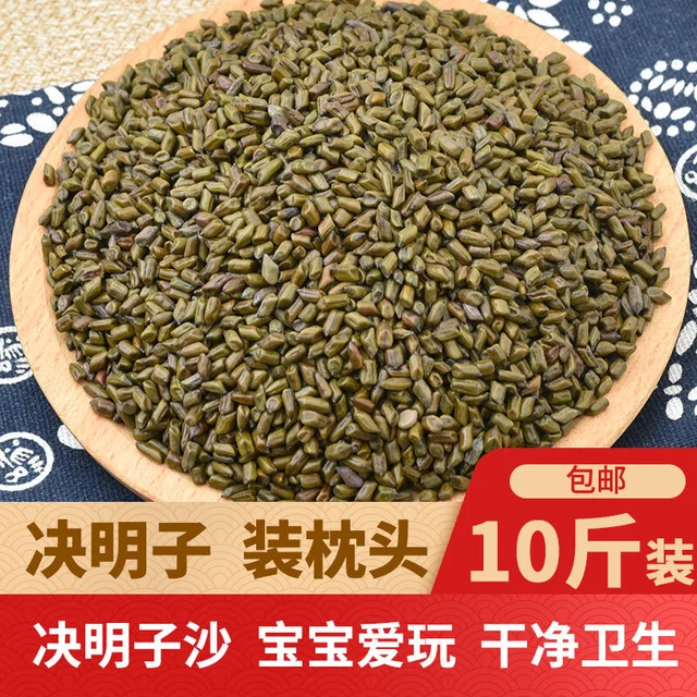 纽恩堂 决明子5斤/10斤 决明子枕头散装婴儿枕头芯枕芯填充宝宝做枕芯 决明子儿童玩具决明子沙 决明子
