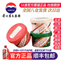 MOUTAI ICE CREAM茅·台冰淇淋盒装顺丰冰淇淋经典原味贵州冰激凌青梅网红 原味1杯