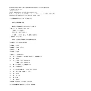 讲谈社·兴亡的世界史：蒙古帝国与其漫长的后世