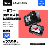 GoPro HERO10 Black防抖运动相机5.3K防水骑行摄像机