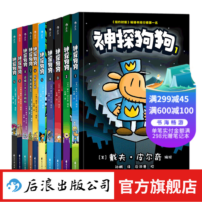 神探狗狗中文版1-10册 3-6岁 儿童幽默漫画 儿童阅读 绘本漫画书 后浪童书