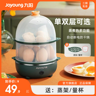 Joyoung 九阳 蒸蛋器煮蛋器家用宿舍自动断电小型多功能早餐鸡蛋神器GE140