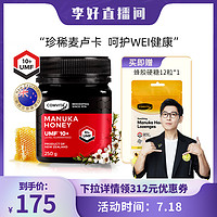 COMVITA 康维他 麦卢卡蜂蜜UMF10+250g新西兰