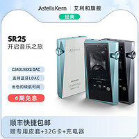 IRIVER 艾利和 sr25 sr25MkII双芯hifi音乐播放器高保真无损便携随身听MP3