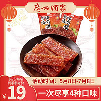 广州酒家 炭烧猪肉脯180g