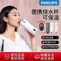 PHILIPS 飞利浦 保温杯316不锈钢电热水杯5档调温智能触屏可充电出差便携