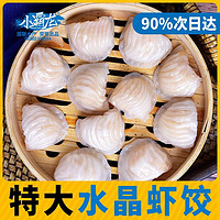 GUOLIAN 国联 小霸龙原味水晶虾饺皇200g/袋x3袋