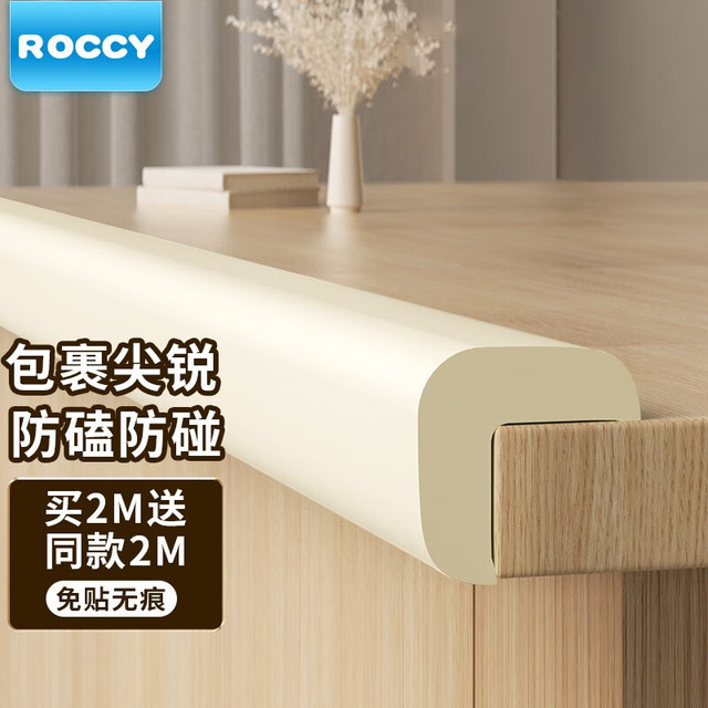 PLUS会员：ROCCY 防撞条儿童环保无毒婴儿保护条墙角桌子护角条窗台包边自粘防护条 米色L型防撞条2米-加厚140g