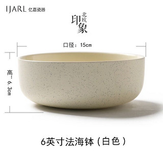 IJARL 亿嘉 日式陶瓷餐具小汤碗饭碗6英寸面碗家用碗沙拉碗北欧 印象白色