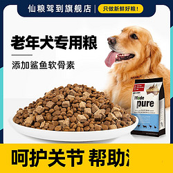 仙粮驾到 老年犬狗粮高龄犬软狗粮