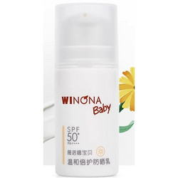 WINONA BABY 薇诺娜宝贝 儿童防晒乳 5ml