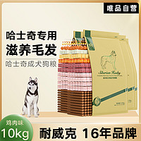 Navarch 耐威克 狗粮哈士奇专用成犬幼犬粮5kg10kg20斤
