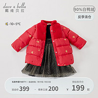 戴维贝拉 儿童羽绒服2022冬装新款童装女童宝宝中国风红色新年外套