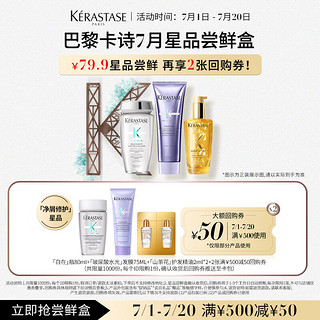 KÉRASTASE 卡诗 KERASTASE）去屑净透洗发水 80ML+水光发膜75ML+精油2*2ML