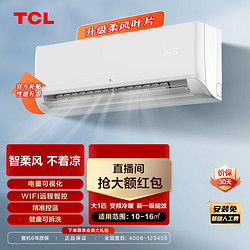 TCL 空调大1匹新一级能效变频冷暖锦鲤健康柔风高温杀菌自清洁挂机