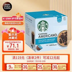 Dolce Gusto 多趣酷思 STARBUCKS 星巴克 多趣酷思 冰美式咖啡胶囊 12颗（12杯）