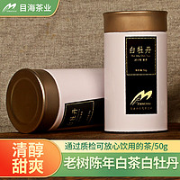 Muhai 目海 陈年花香白牡丹  2罐