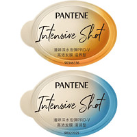 88VIP：PANTENE 潘婷 滋养型/清润型深水泡弹发膜12ml*2颗补水保湿修护改善干枯