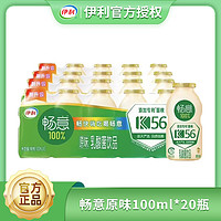 抖音超值购：yili 伊利 畅意原味乳酸菌100ml**20塑膜装新老包装随机A7