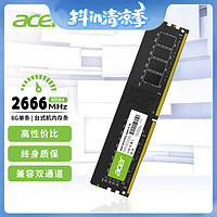 抖音超值购：acer 宏碁 UD100专业台式机DDR4内存条 8GB容量 2666频率普条