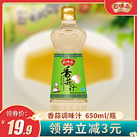 百味斋 大蒜汁纯食用香蒜泥 食用厨房蘸酱小龙虾凉拌菜调味料 650ml