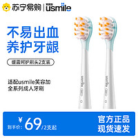 usmile 笑容加电动牙刷替换刷头通用成人款全系列刷头原装正品1802