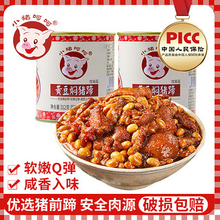 小猪呵呵 黄豆焖猪蹄312g快手菜熟食速食菜盖烧饭煲仔饭中式快餐