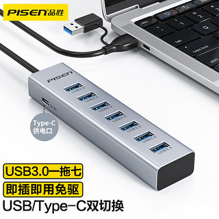 PISEN 品胜 USB3.0/Type-C分线器7口高速扩展坞HUB集线器延长线 一拖七多接口拓展适用台式电脑键鼠接硬盘带供电 1米