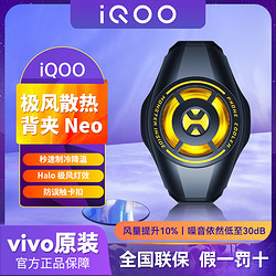 iQOO vivoiQOO散热背夹Neo手机散热器吃鸡王者游戏手游神器降温制冷