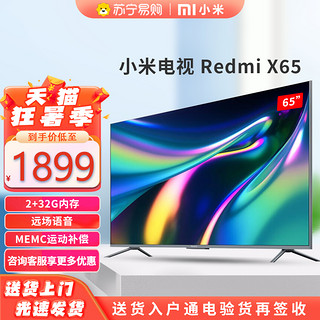 MI 小米 Redmi X65 65英寸全面屏智能4K超高清网络电视机