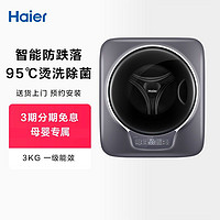 Haier 海尔 壁挂洗衣机迷你家用全自动婴儿孩童717MAX1