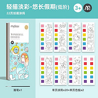 移动端、京东百亿补贴：mideer 弥鹿 儿童一体式水彩涂色套装 悠长假日（低幼款3岁+，配画笔）