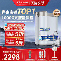 ANGEL 安吉尔 净水器家用直饮机ro反渗透自来水过滤1000G流量哪吒Pro2500