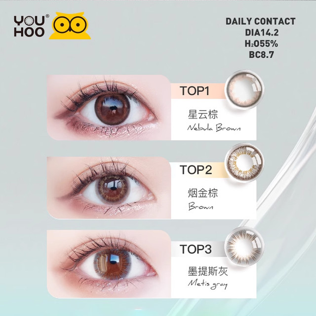 YOUHOO 软性亲水接触镜 日抛*10片装