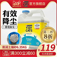 TidyCats 泰迪 猫砂 6.35kg