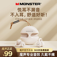 抖音超值购：MONSTER 魔声 耳夹式蓝牙耳机听歌不入耳音乐游戏低延迟手机通用M