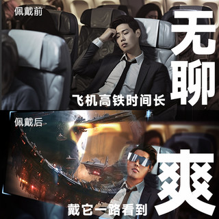 TQSKY黑科技便携近视电影游戏追剧比赛大屏音频投屏视听智能眼镜