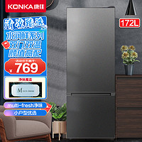 KONKA 康佳 172升 双门两门冰箱  2天一度电 租房电冰箱 BCD-172GQ2SU