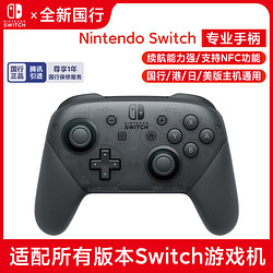 Nintendo 任天堂 Switch pro专业手柄 NS无线蓝牙 （国行正品）