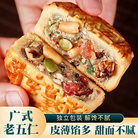 PLUS会员：fushikang 富世康 广式五仁月饼散装月饼早餐饼糕点中秋礼品 随机口味2斤