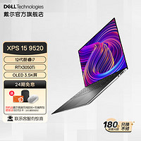 戴尔（DELL） XPS15 9520 15.6英寸游戏办公旗舰笔记本电脑3050ti显卡可选3.5K触屏 1745T银i7 16G 512G 3.5K触控屏 官方标配